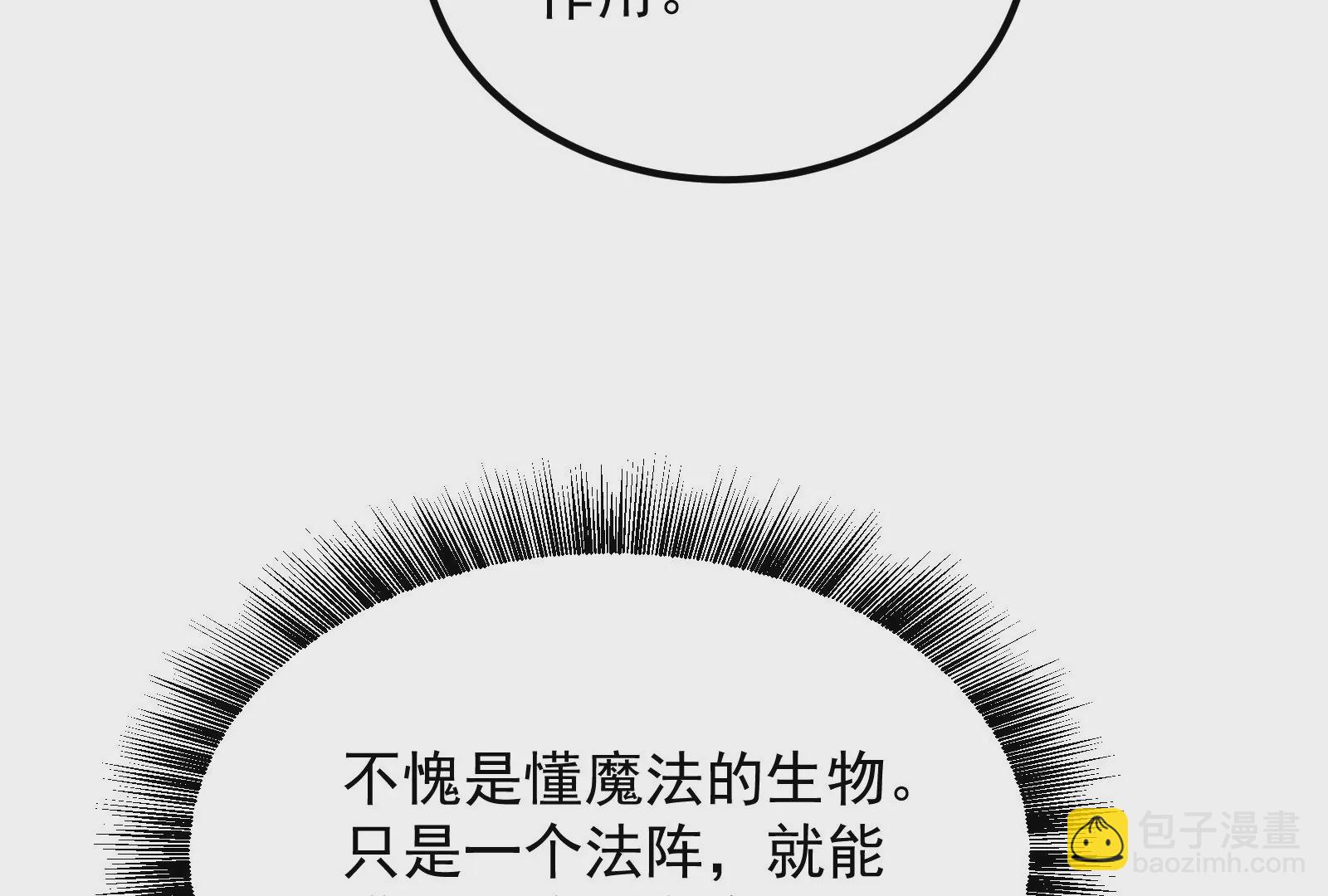 古神遊戲 - 第90話 魔晶！這個需求有點大(1/2) - 6